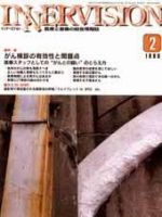 INNERVISION（インナービジョン） 2月号 (発売日1998年02月01日) 表紙