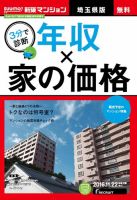 SUUMO新築マンション埼玉県版 16/11/22号 表紙