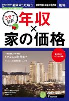 SUUMO新築マンション東京市部・神奈川北西版 16/11/22号 表紙