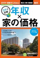 SUUMO新築マンション横浜・川崎・湘南版 16/11/22号 表紙