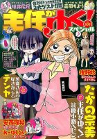 主任がゆく！スペシャル 2017年1月号 (発売日2016年11月21日) 表紙