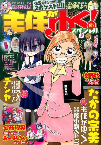 主任がゆく！スペシャル 2017年1月号 (発売日2016年11月21日) 表紙