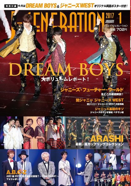 J-GENERATION（ジェイ・ジェネレーション） 2017年1月号 (発売日2016年11月22日) 表紙