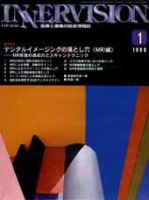 INNERVISION（インナービジョン） 1月号 (発売日1998年01月01日) 表紙