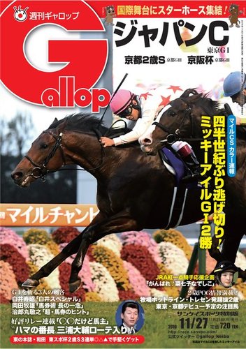 週刊Gallop（ギャロップ） 11月27日号 (発売日2016年11月22日) | 雑誌/電子書籍/定期購読の予約はFujisan