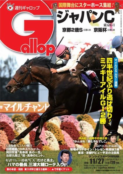 週刊Gallop（ギャロップ） 11月27日号 (発売日2016年11月22日) 表紙