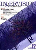 INNERVISION（インナービジョン） 12月号 (発売日1997年12月01日) 表紙