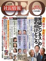 CEO社長情報 Vol.28 (発売日2016年11月30日) 表紙