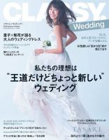 CLASSY. WEDDING （クラシィウェディング)｜定期購読