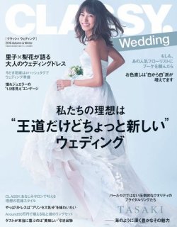 CLASSY. WEDDING （クラシィウェディング) 2016年秋冬号 (発売日2016年11月21日) 表紙