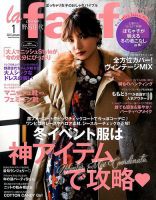 la farfa（ラ・ファーファ） 2017年1月号 (発売日2016年11月19日) 表紙