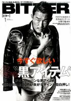 BITTER（ビター） 2017年1月号 (発売日2016年11月24日) 表紙