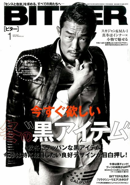 BITTER（ビター） 2017年1月号 (発売日2016年11月24日) 表紙