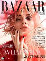 Harper’s BAZAAR（ハーパーズ バザー) 2017年1・2月合併号 表紙