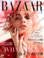 Harper’s BAZAAR（ハーパーズ バザー) 2017年1・2月合併号 (発売日2016年11月19日) 表紙