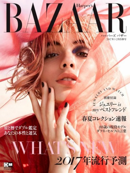 Harper’s BAZAAR（ハーパーズ バザー) 2017年1・2月合併号 (発売日2016年11月19日) 表紙