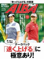 ALBA(アルバトロスビュー） 特別編集版 No.713 表紙