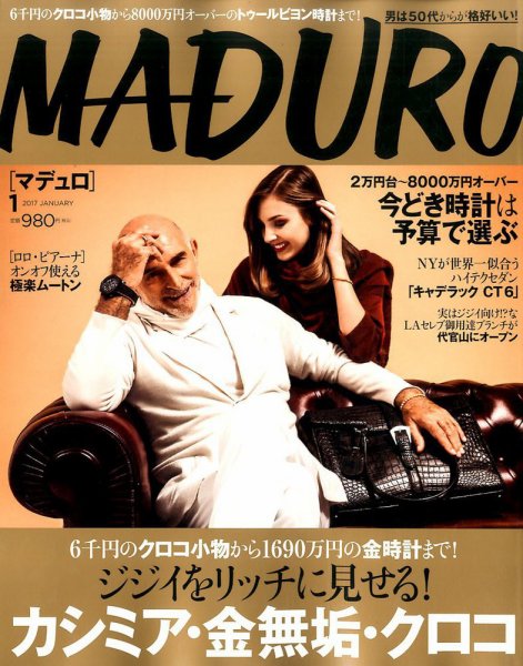 MADURO（マデュロ） 2017年1月号 (発売日2016年11月24日) 表紙