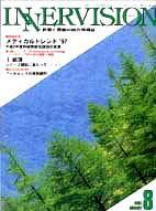 INNERVISION（インナービジョン） 8月号 (発売日1997年08月01日) 表紙