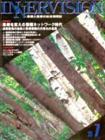 INNERVISION（インナービジョン） 7月号 (発売日1997年07月01日) 表紙