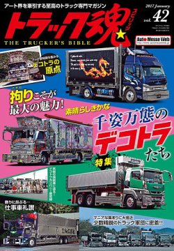 トラック魂スピリッツ 付録8点セット トラック魂スピリッツ 付録8点