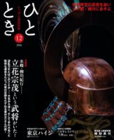 ひととき 2016年12月号 表紙