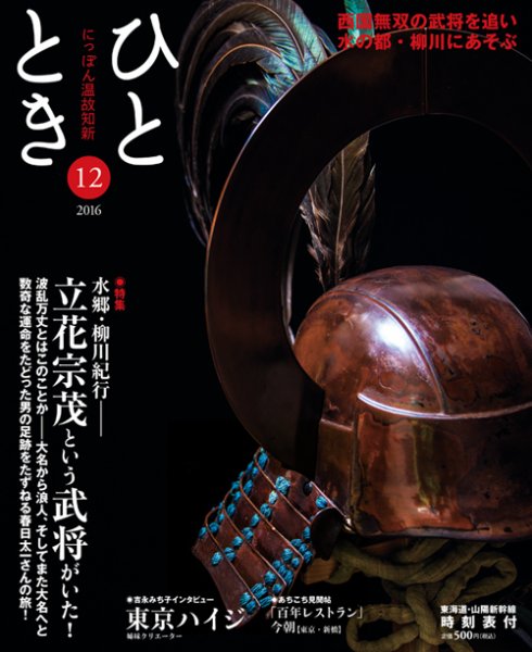 ひととき 2016年12月号 (発売日2016年11月20日) 表紙