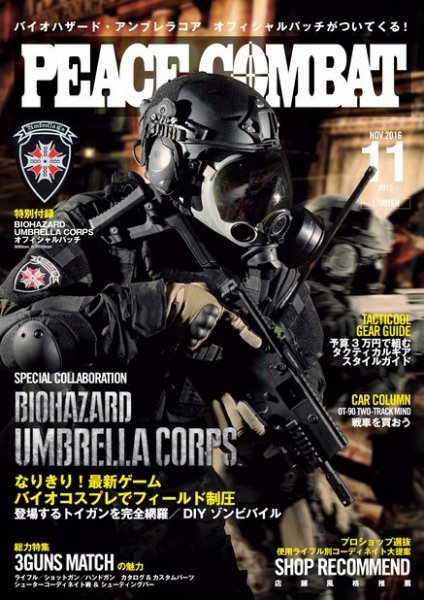 PEACE COMBAT（ピースコンバット） Vol.15 (発売日2016年09月27日) 表紙