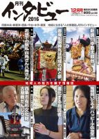インタビュー 2016年12月号 表紙