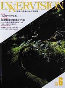 INNERVISION（インナービジョン） 6月号 (発売日1997年06月01日) 表紙