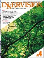 INNERVISION（インナービジョン） 4月号 (発売日1997年04月01日) 表紙