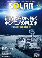 ソーラージャーナル（フリーマガジン） Vol.19 表紙