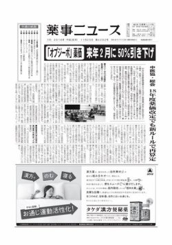 薬事ニュース 2016/11/25 (発売日2016年11月25日) 表紙