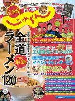 北海道じゃらん 2017年1月号 表紙