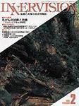 INNERVISION（インナービジョン） 2月号 (発売日1997年02月01日) 表紙