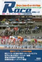 週間レース 8月20日号 (発売日2016年08月05日) 表紙