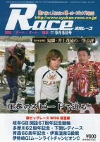 週間レース 9月5日号 (発売日2016年08月20日) 表紙