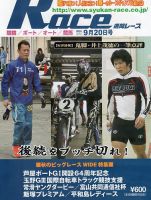 週間レース 9月20日号 (発売日2016年09月06日) 表紙