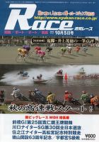 週間レース 10月5日号 (発売日2016年09月21日) 表紙