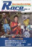 週間レース 10月20日号 (発売日2016年10月05日) 表紙