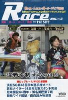 週間レース 11月5日号 (発売日2016年10月20日) 表紙