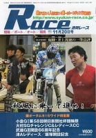 週間レース 11月20日号 (発売日2016年11月05日) 表紙