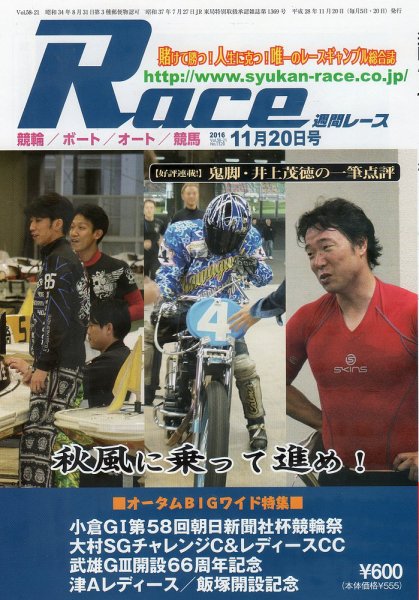 週間レース 11月20日号 (発売日2016年11月05日) 表紙