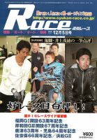 週間レース 12月5日号 (発売日2016年11月20日) 表紙