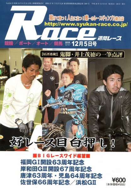 週間レース 12月5日号 (発売日2016年11月20日) 表紙