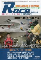 週間レース 12月20日号 (発売日2016年12月06日) 表紙