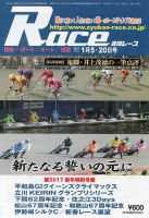 週間レース 1月5日・20日号 (発売日2016年12月24日) 表紙