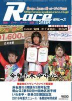 週間レース 2月5日号 (発売日2017年01月20日) 表紙