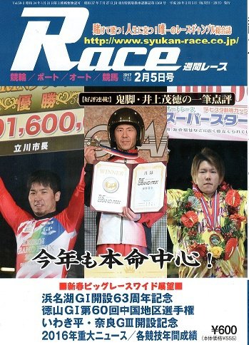 週間レース 2月5日号 (発売日2017年01月20日) 表紙