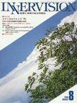INNERVISION（インナービジョン） 8月号 (発売日1996年08月01日) 表紙